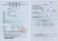 明渠流量計校準(zhǔn)證書